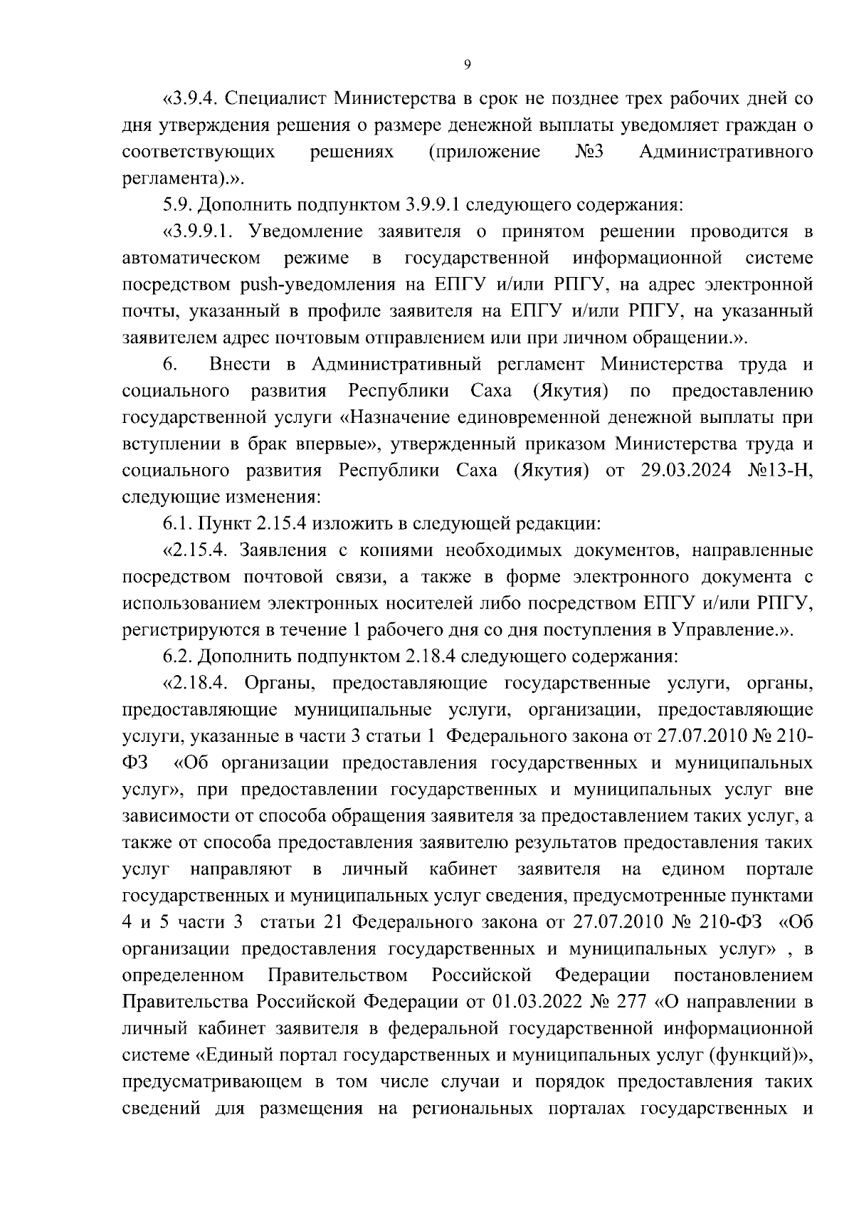 Увеличить