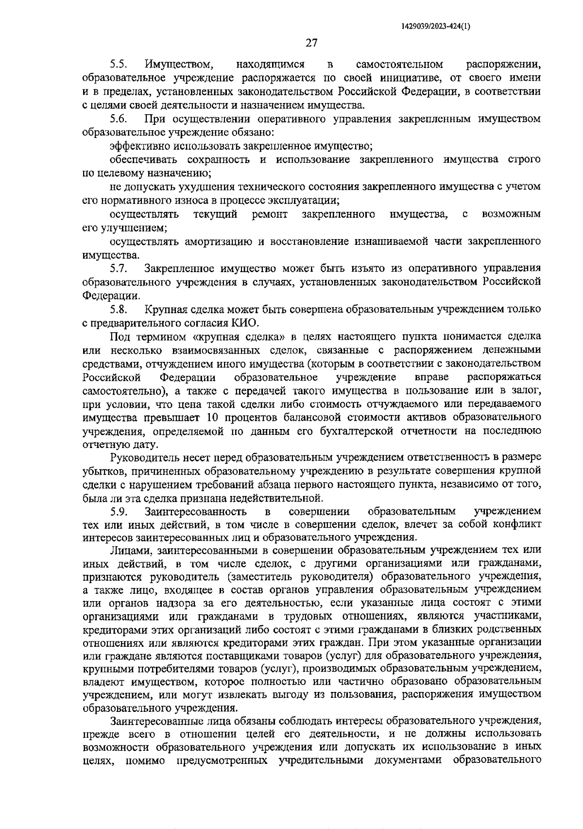 Увеличить