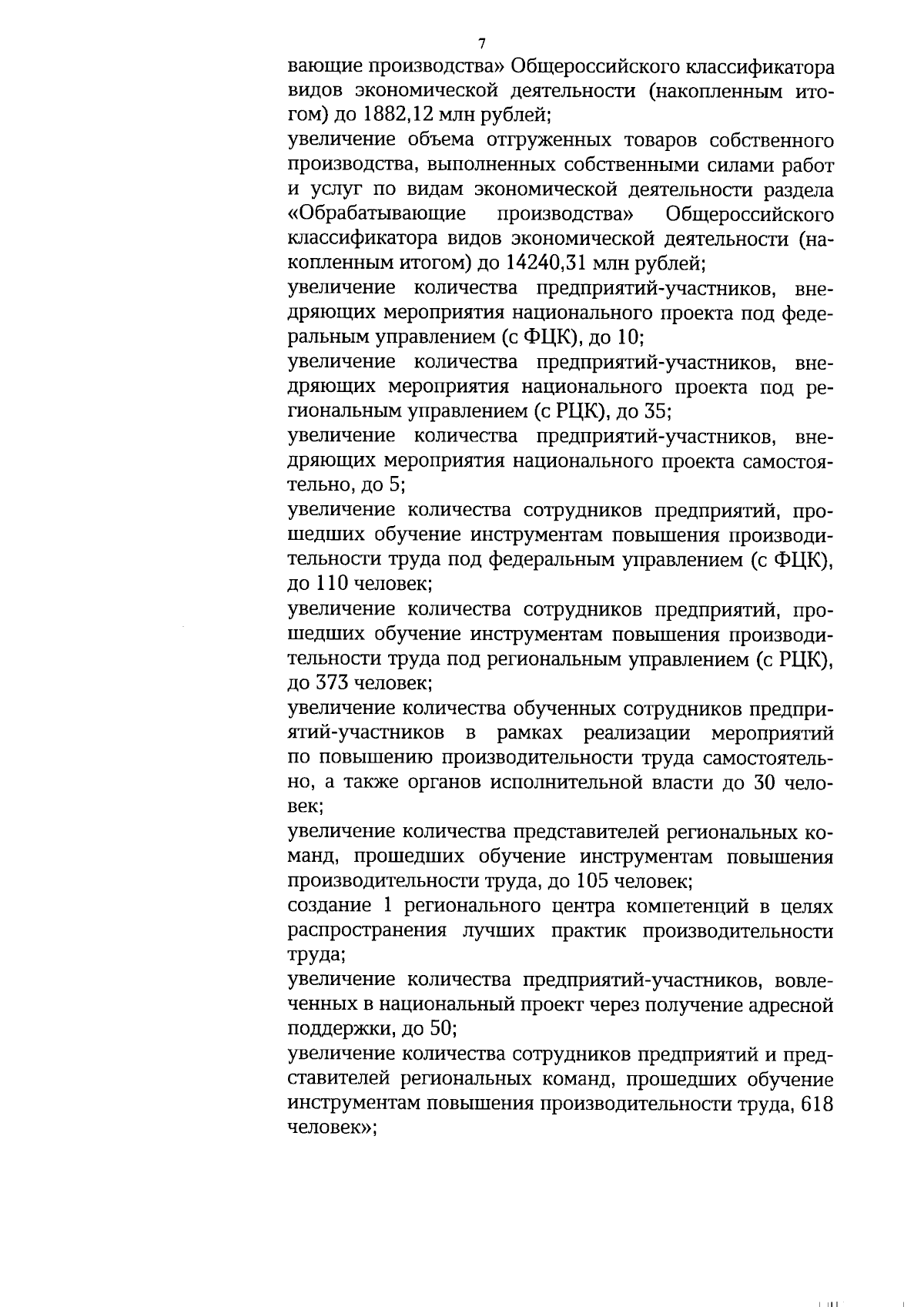 Увеличить