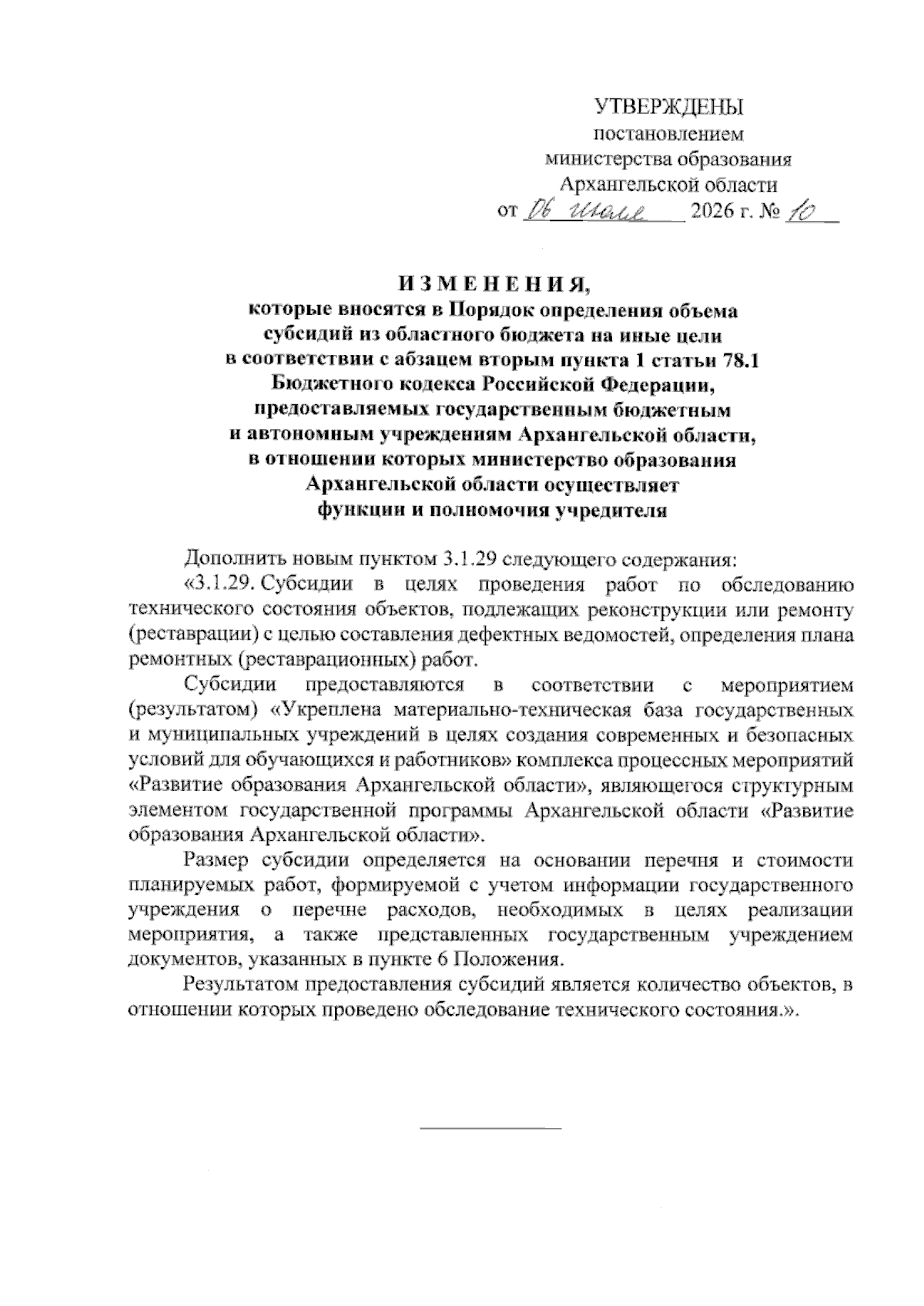 Увеличить
