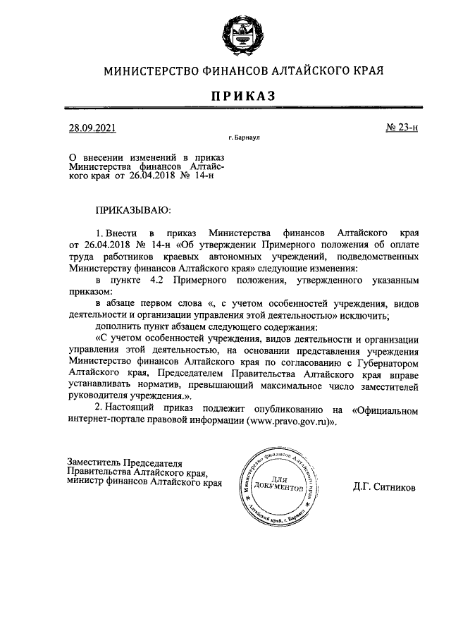 Увеличить