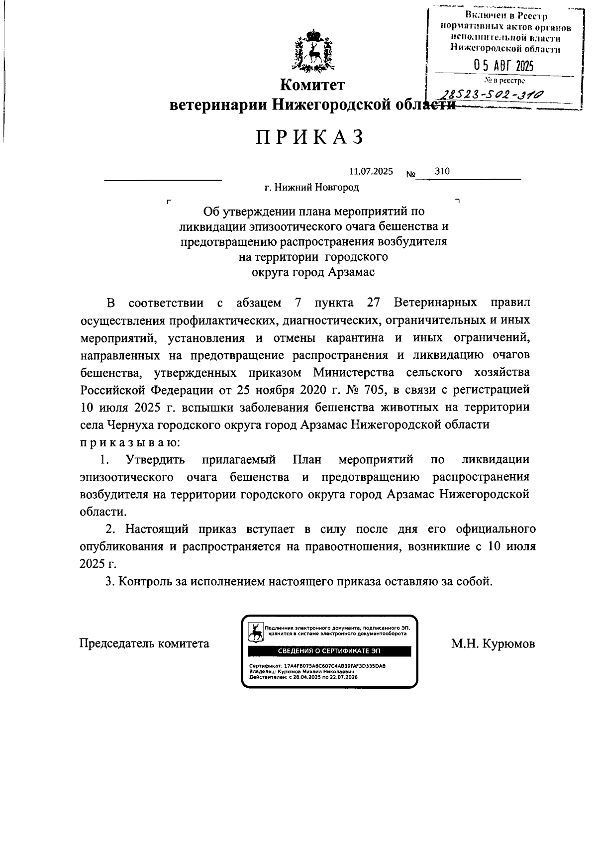 Увеличить