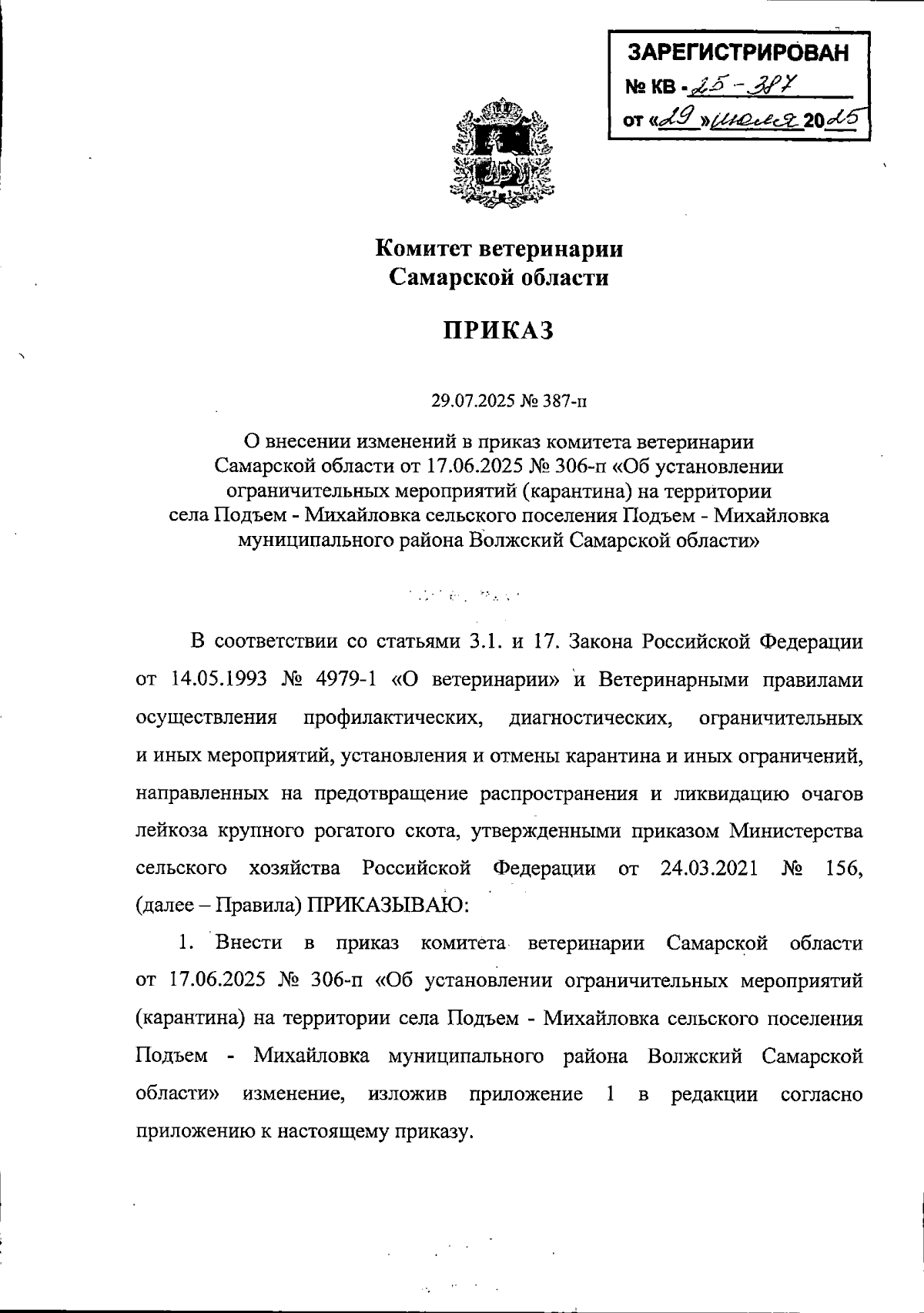 Увеличить
