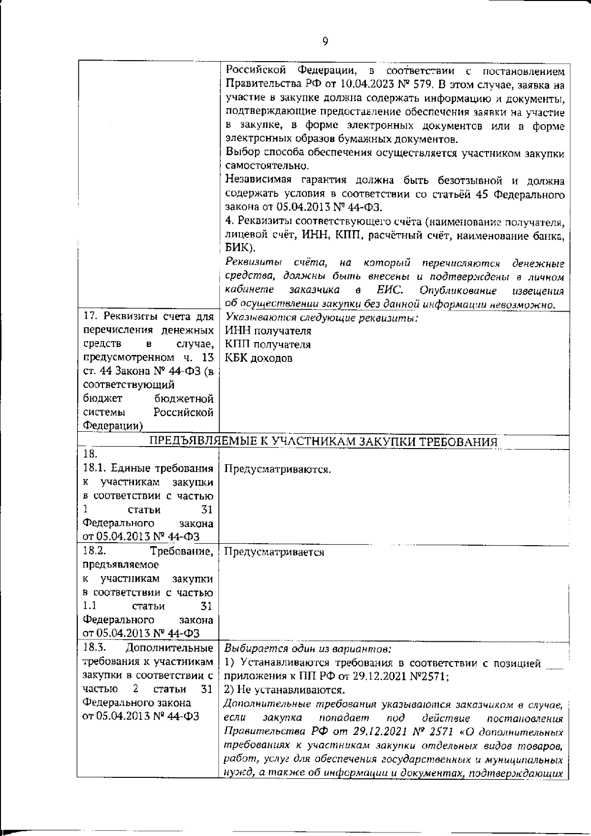 Увеличить