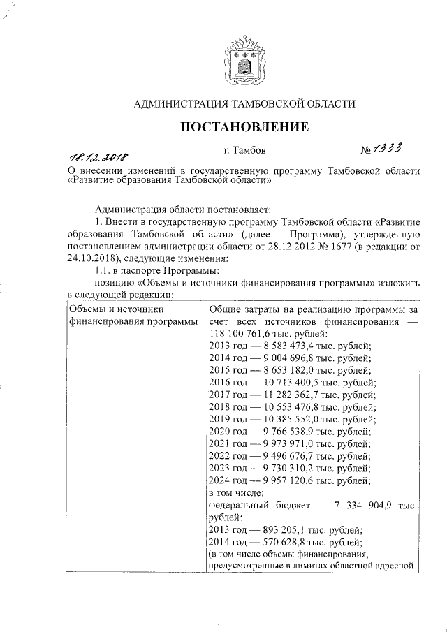 Увеличить