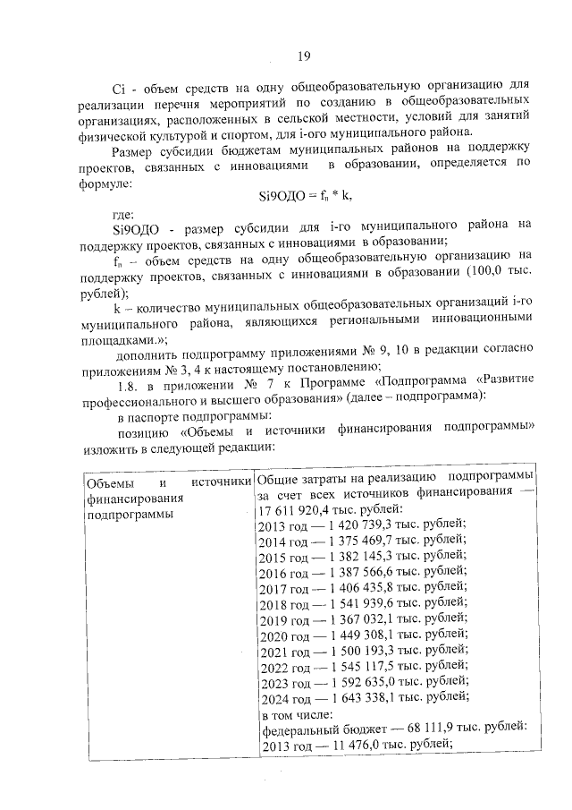 Увеличить