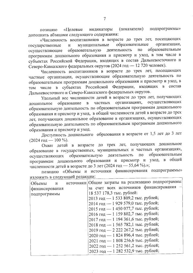 Увеличить