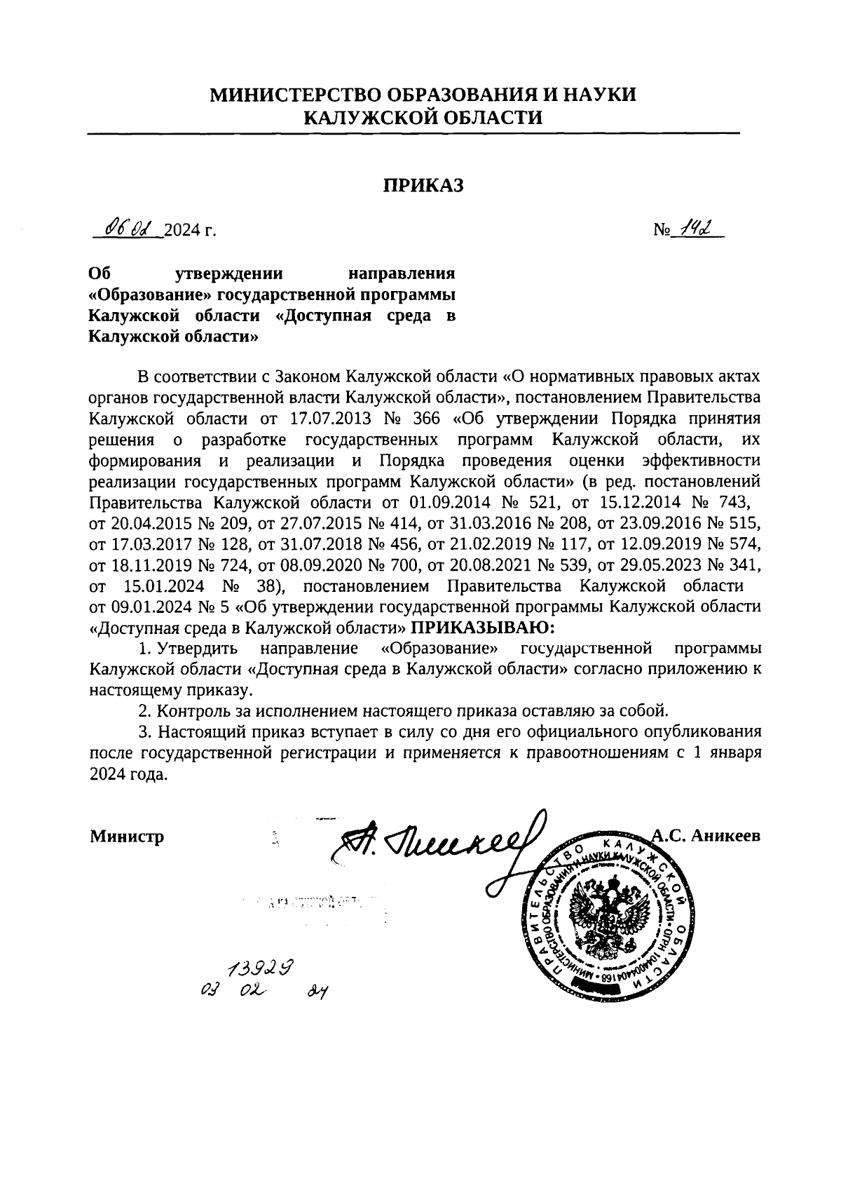 Увеличить