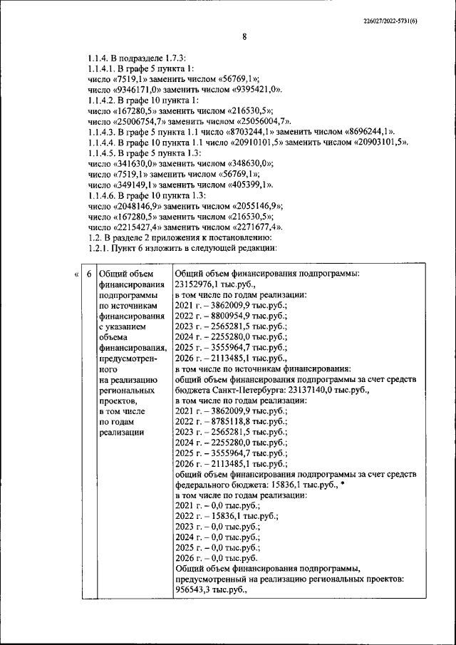 Увеличить