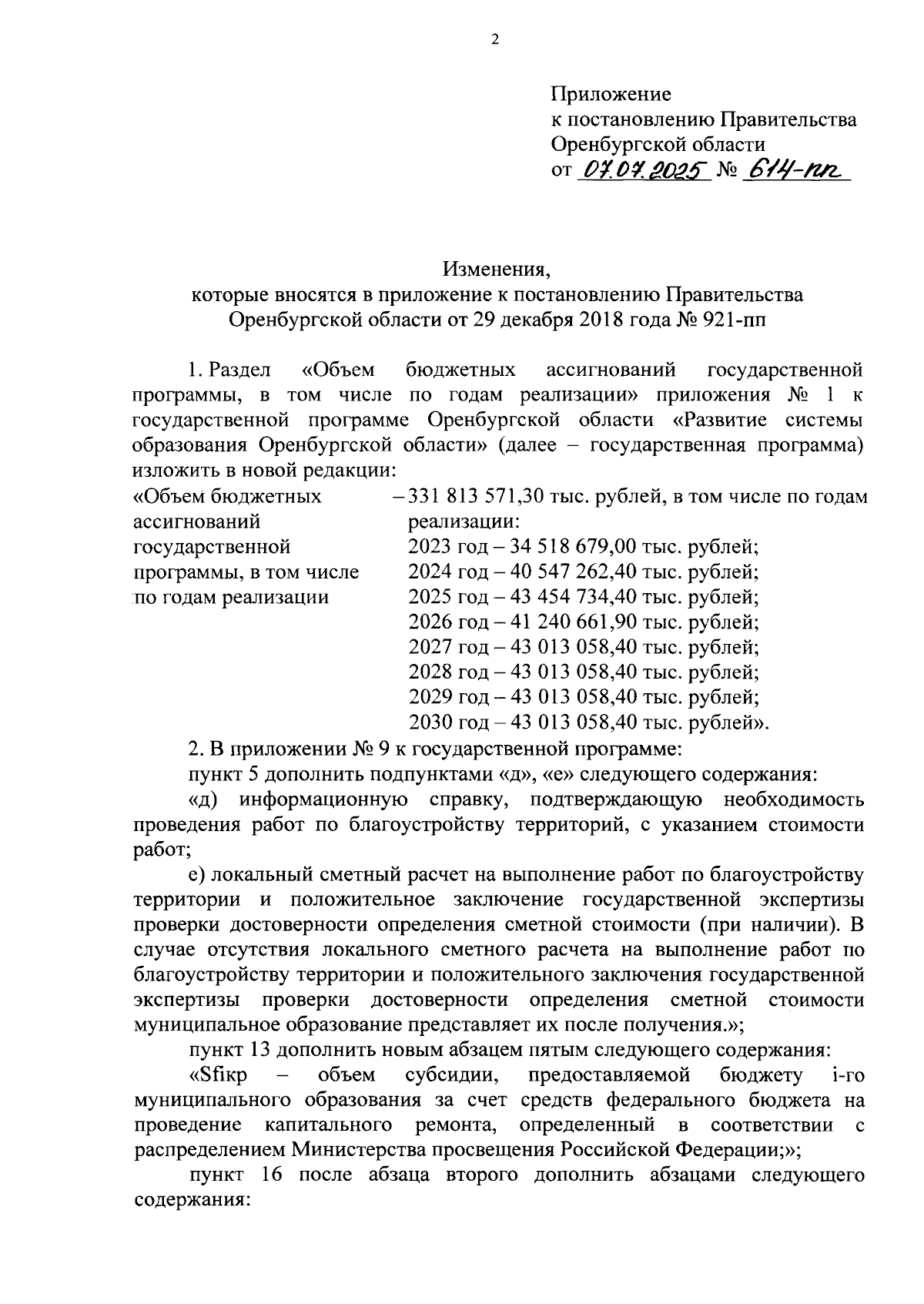 Увеличить