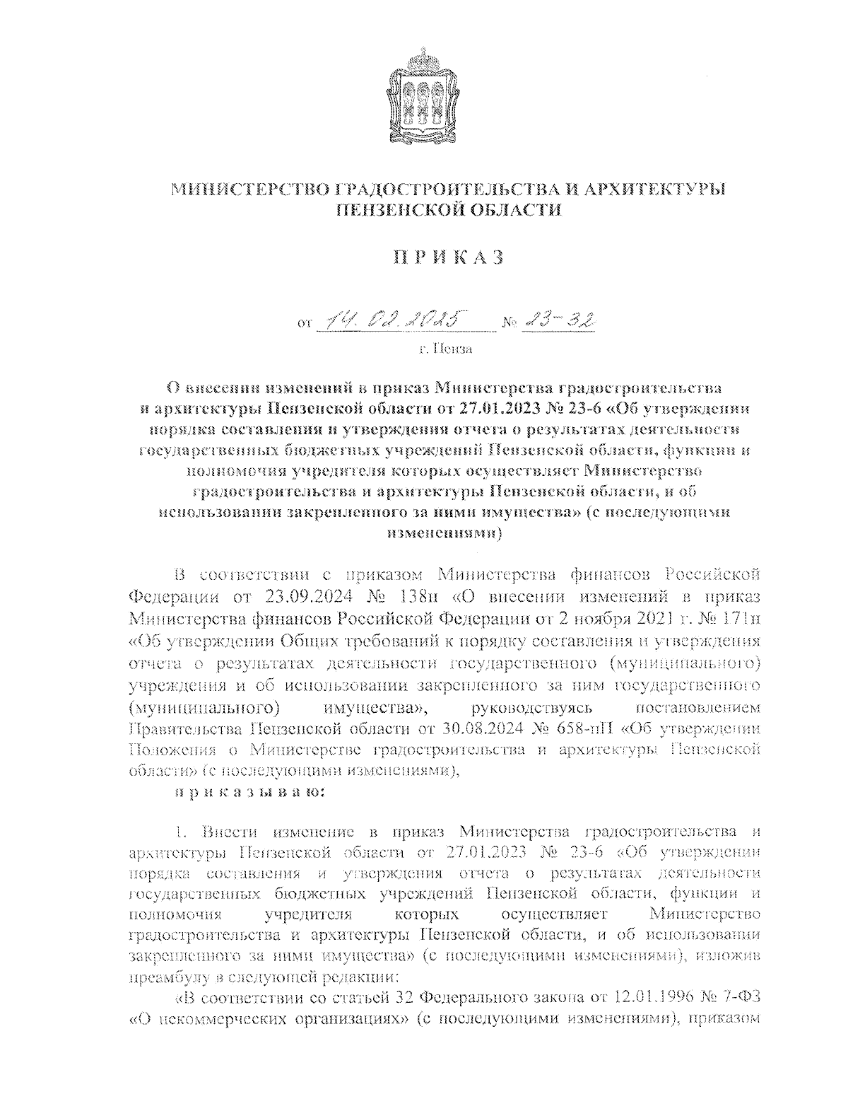 Увеличить