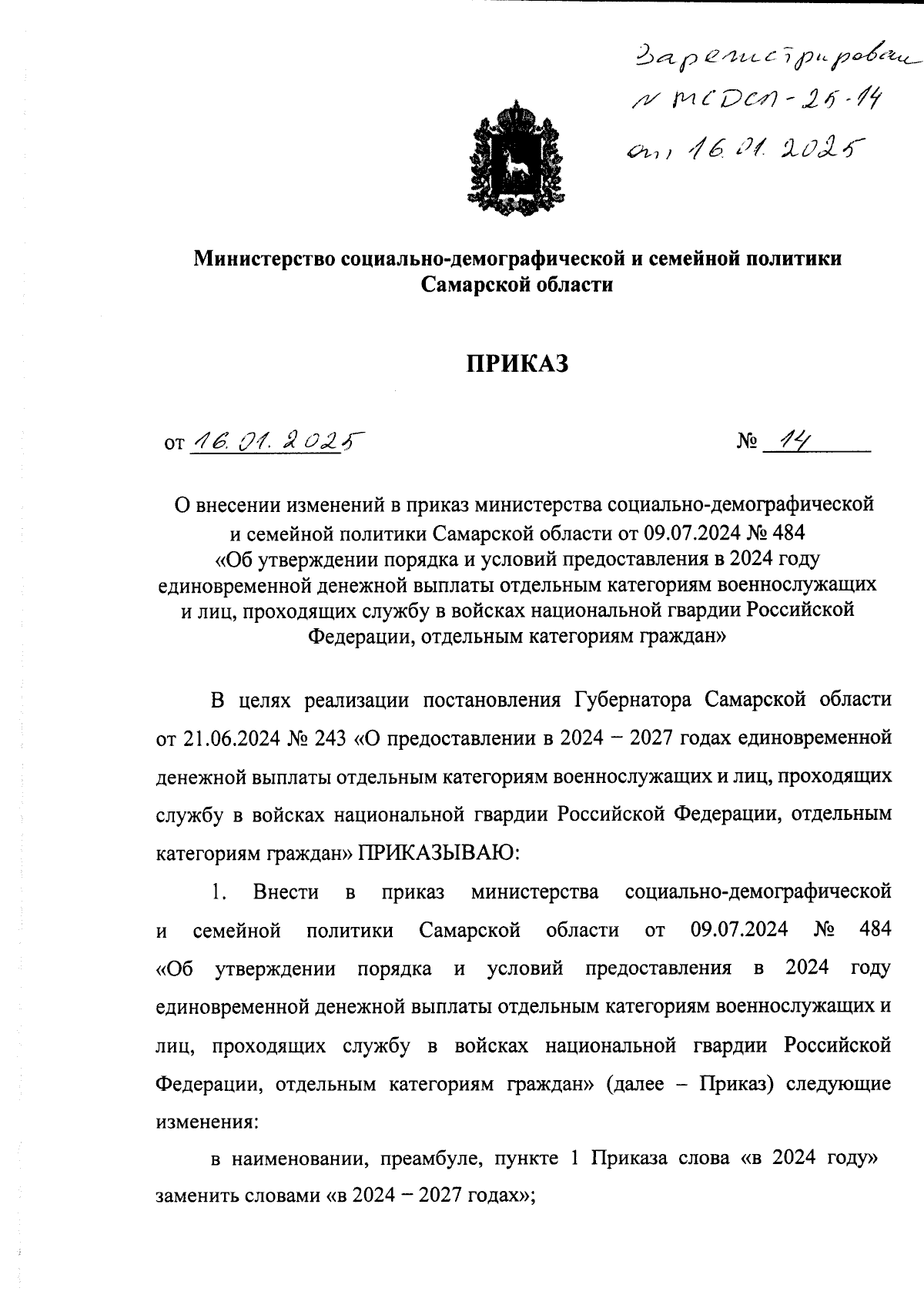 Увеличить