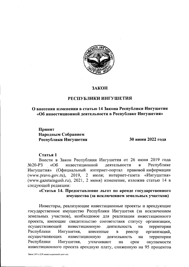 Увеличить