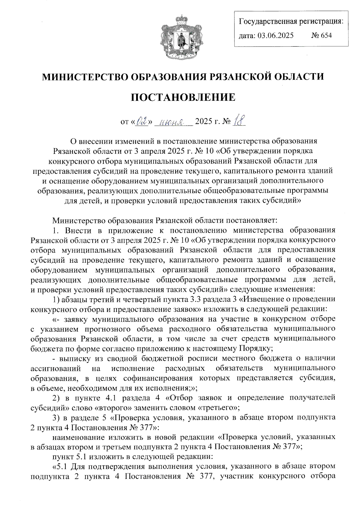 Увеличить