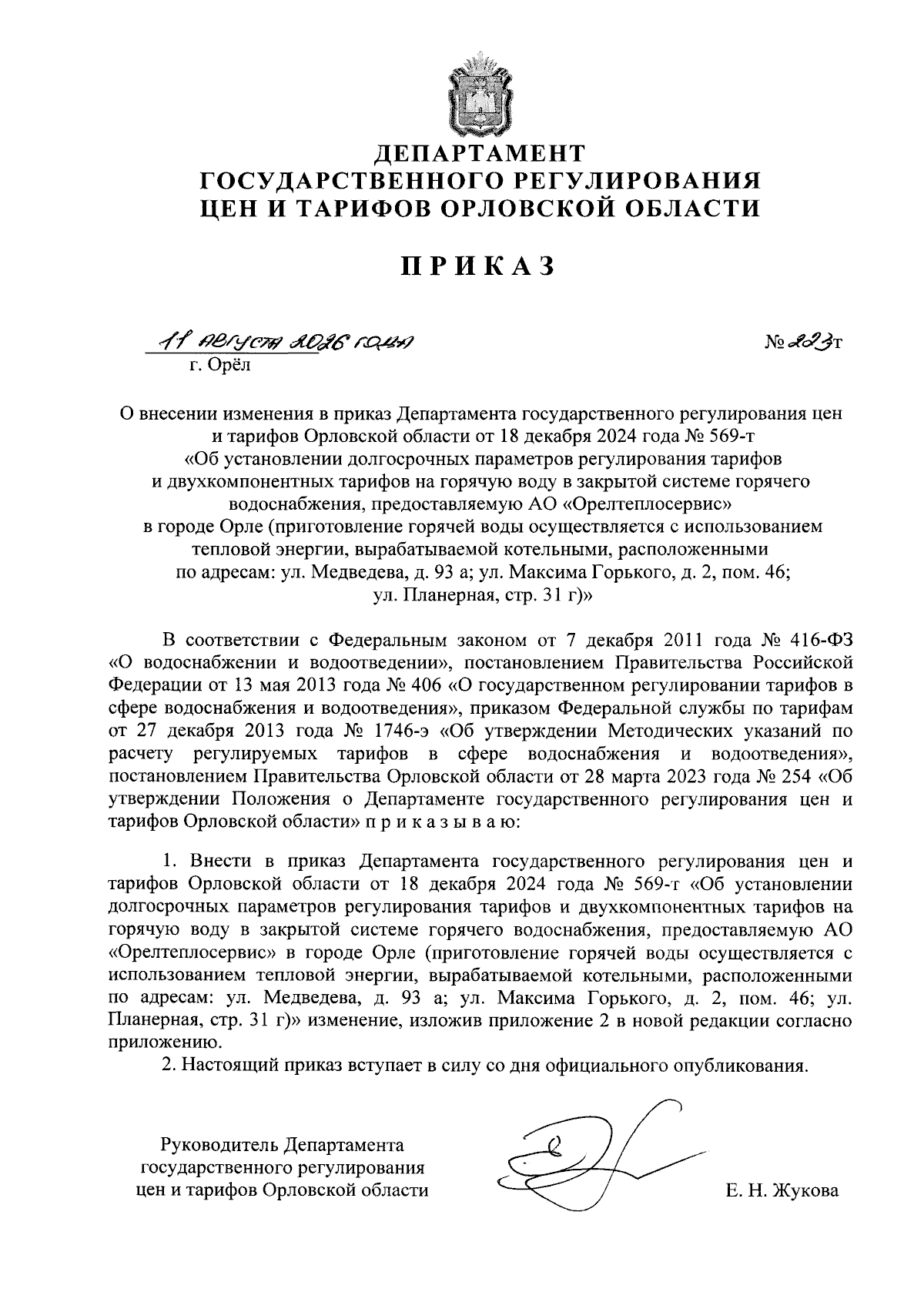 Увеличить