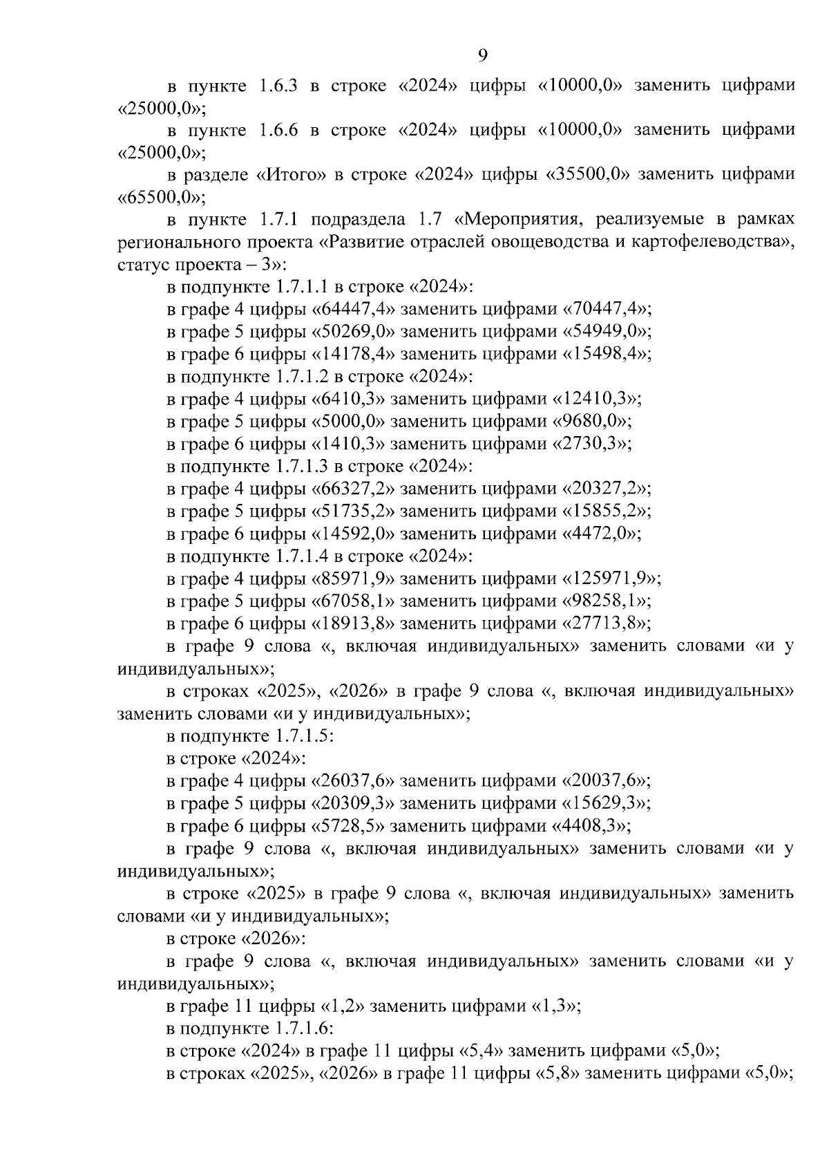 Увеличить