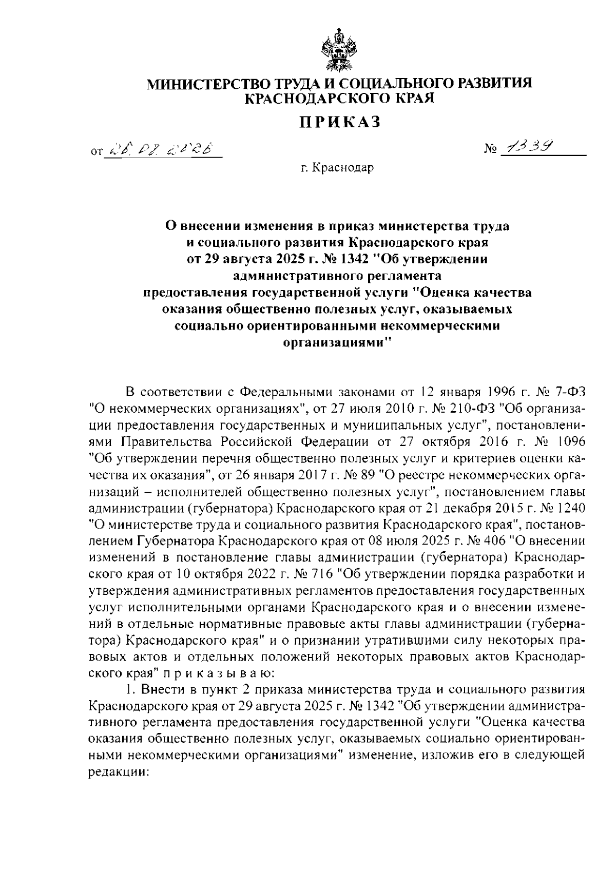 Увеличить