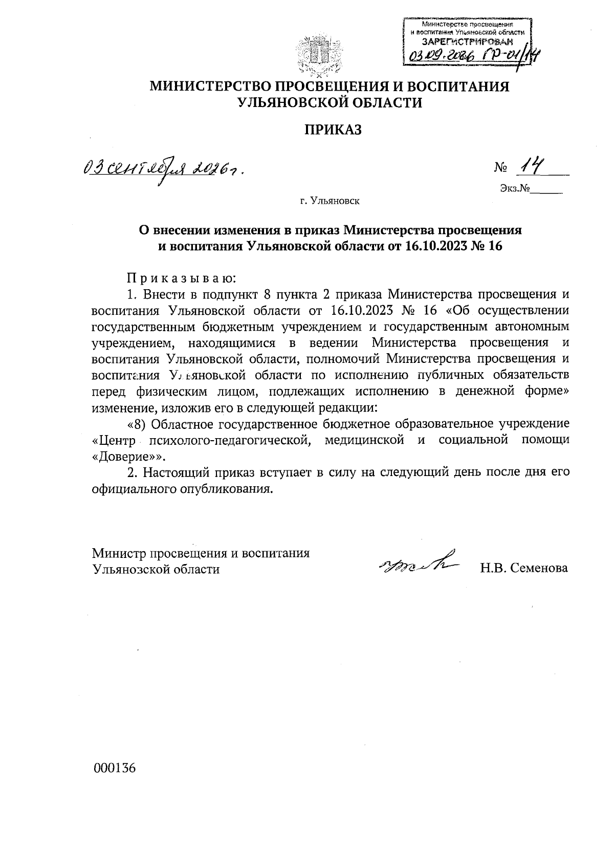 Увеличить