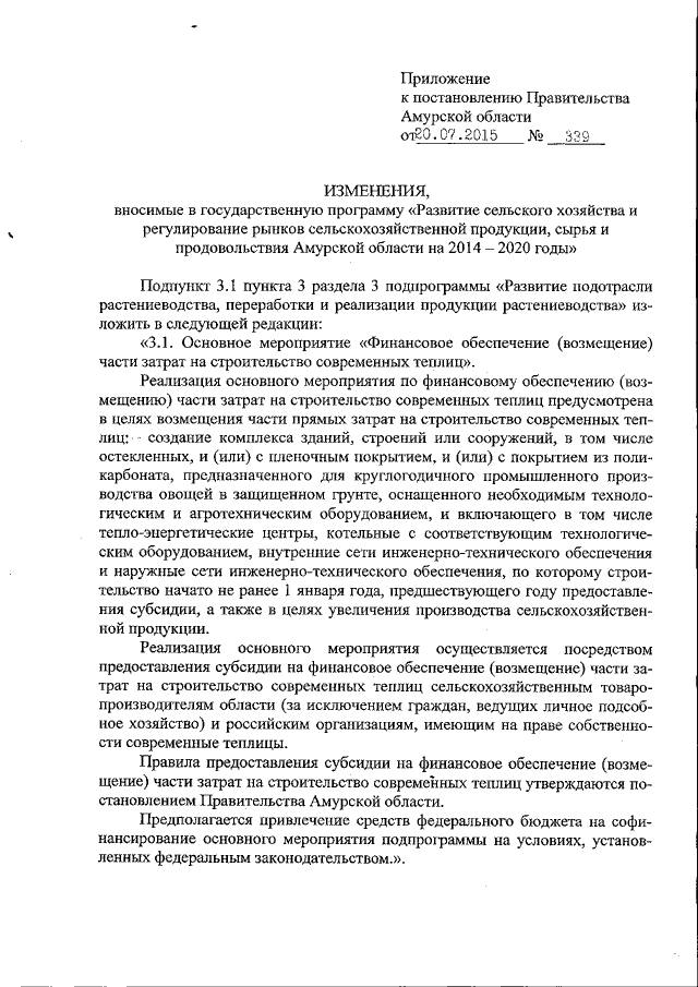 Увеличить