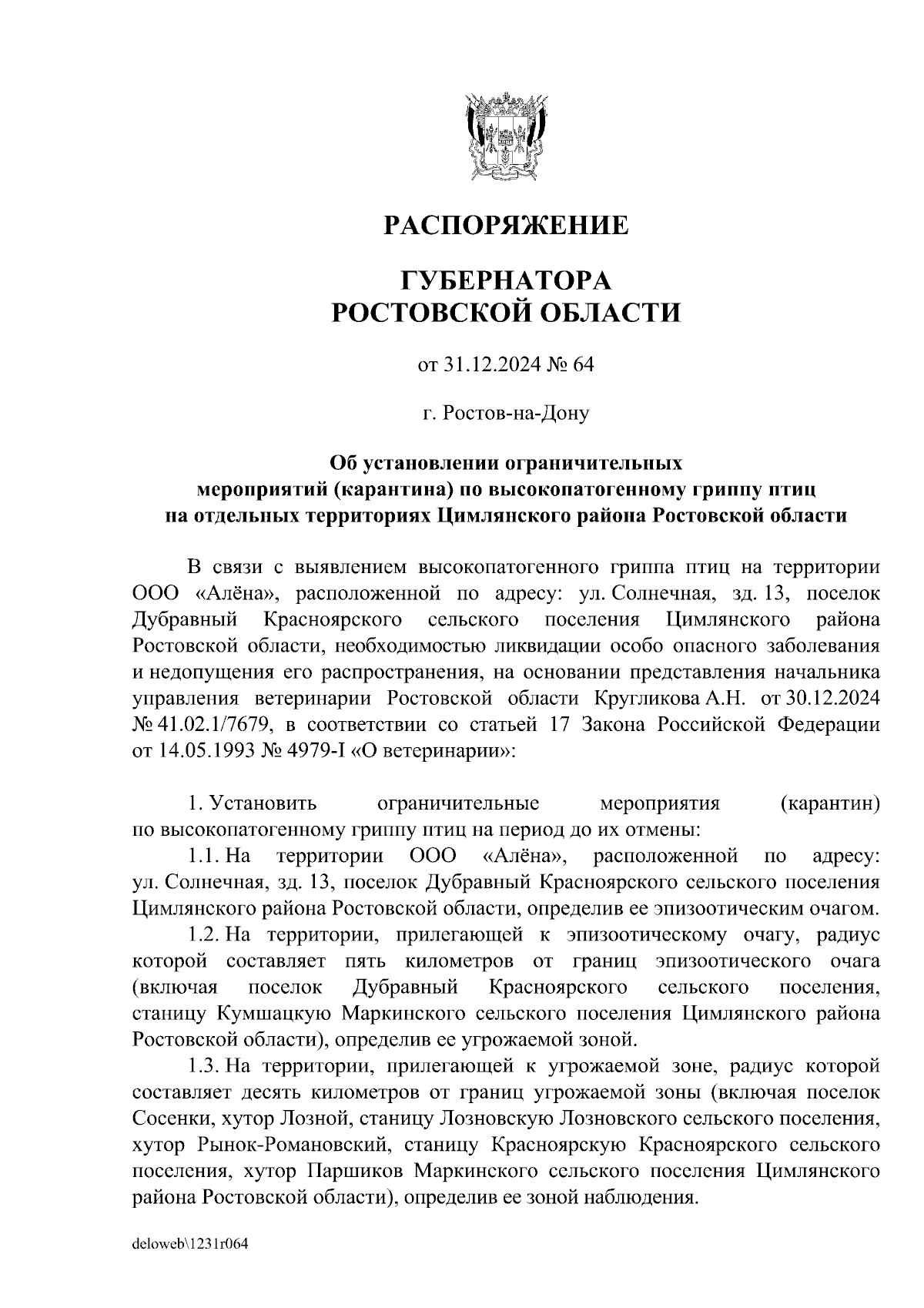 Увеличить