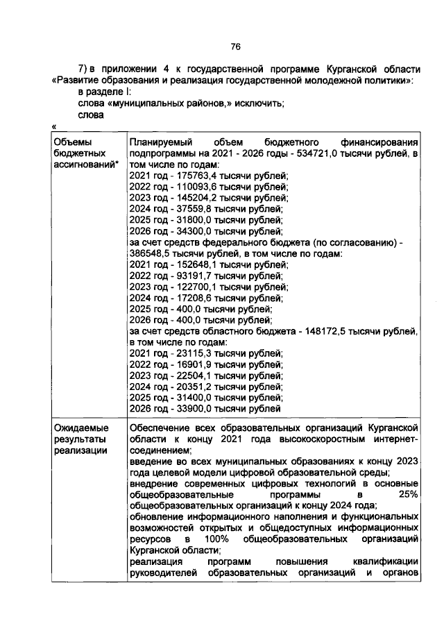 Увеличить