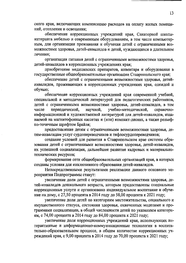 Увеличить