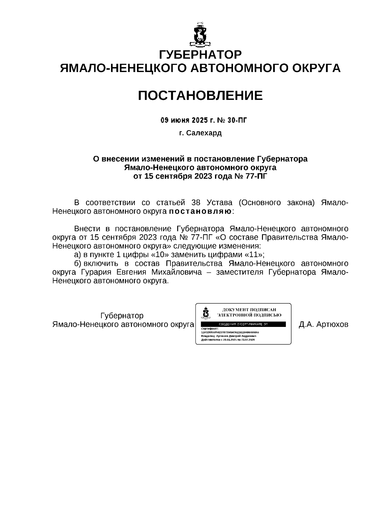 Увеличить