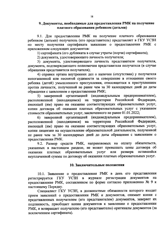 Увеличить