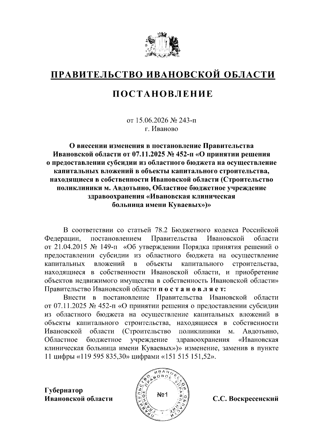 Увеличить