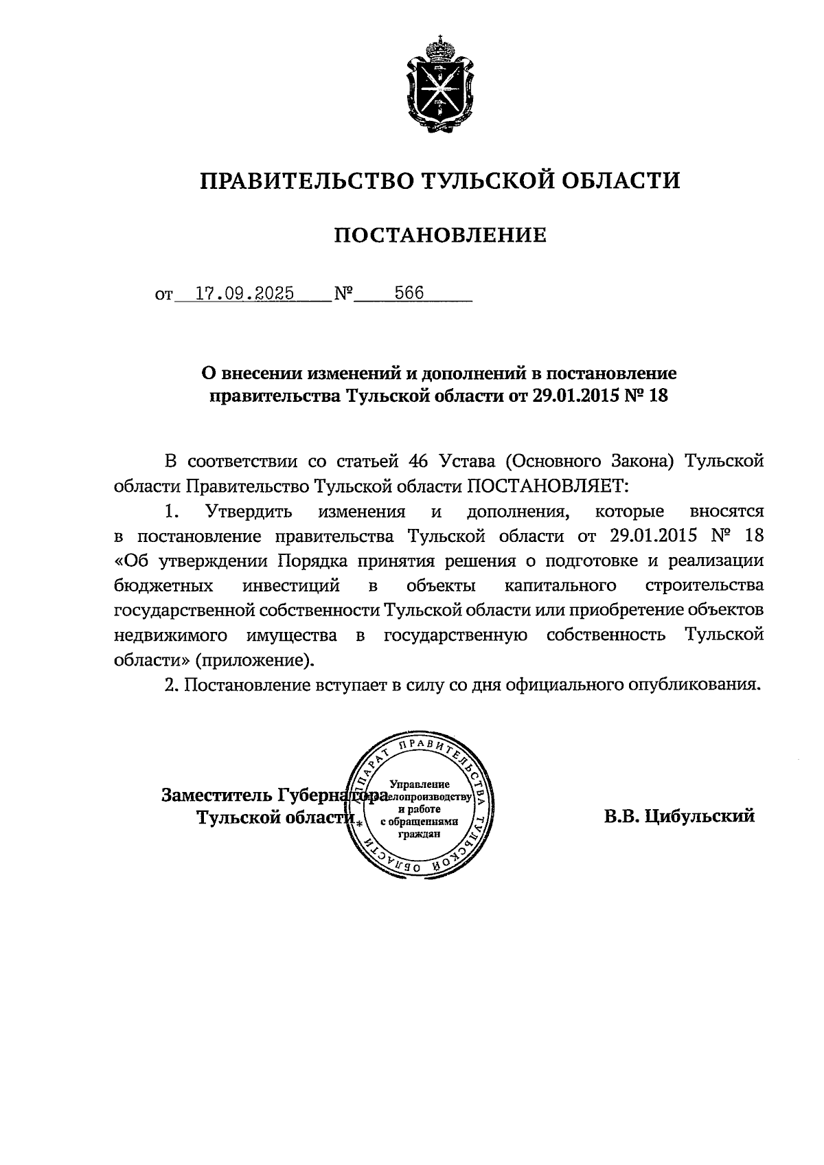 Увеличить