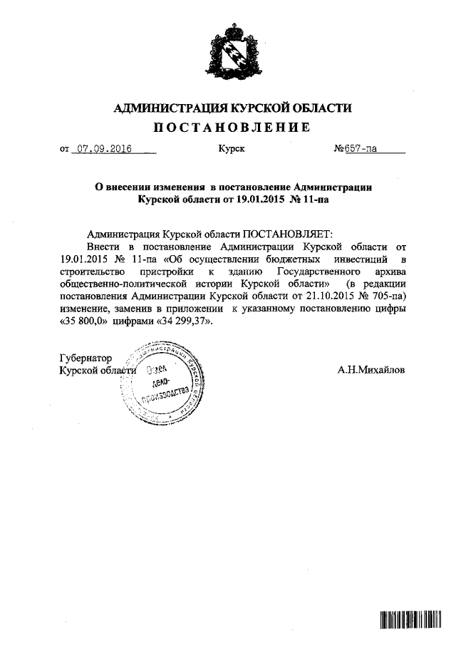Увеличить