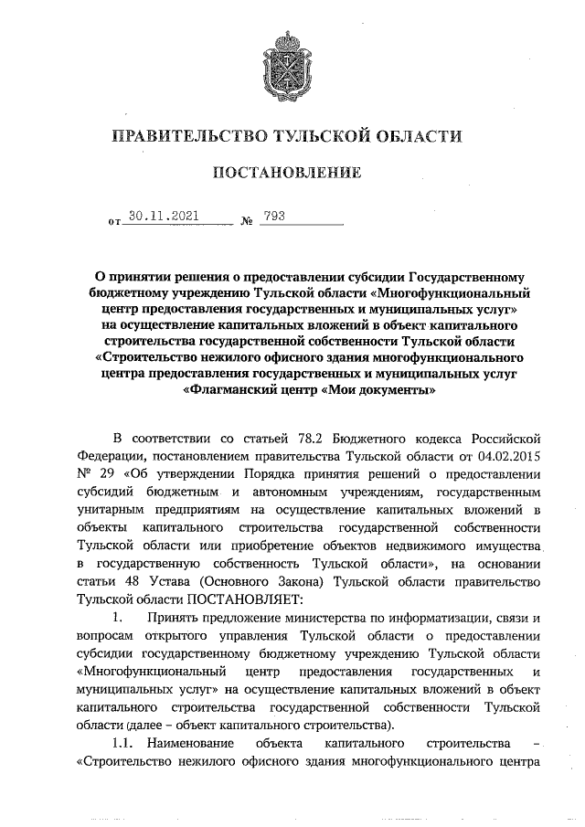 Увеличить