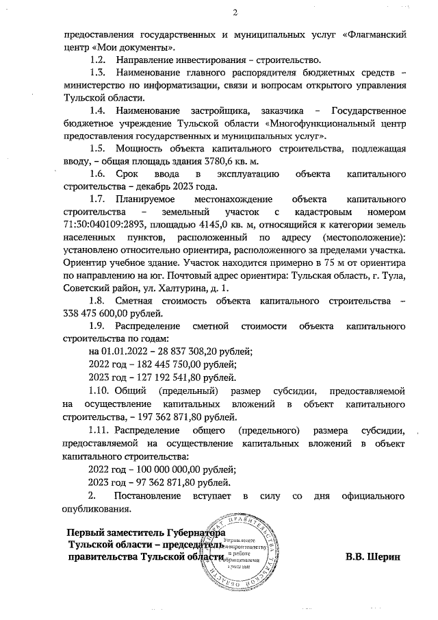 Увеличить