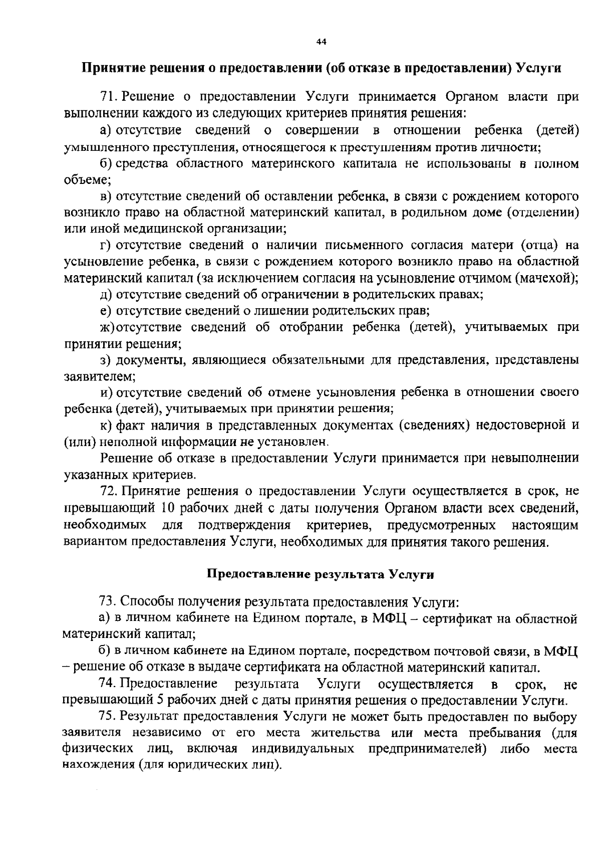 Увеличить