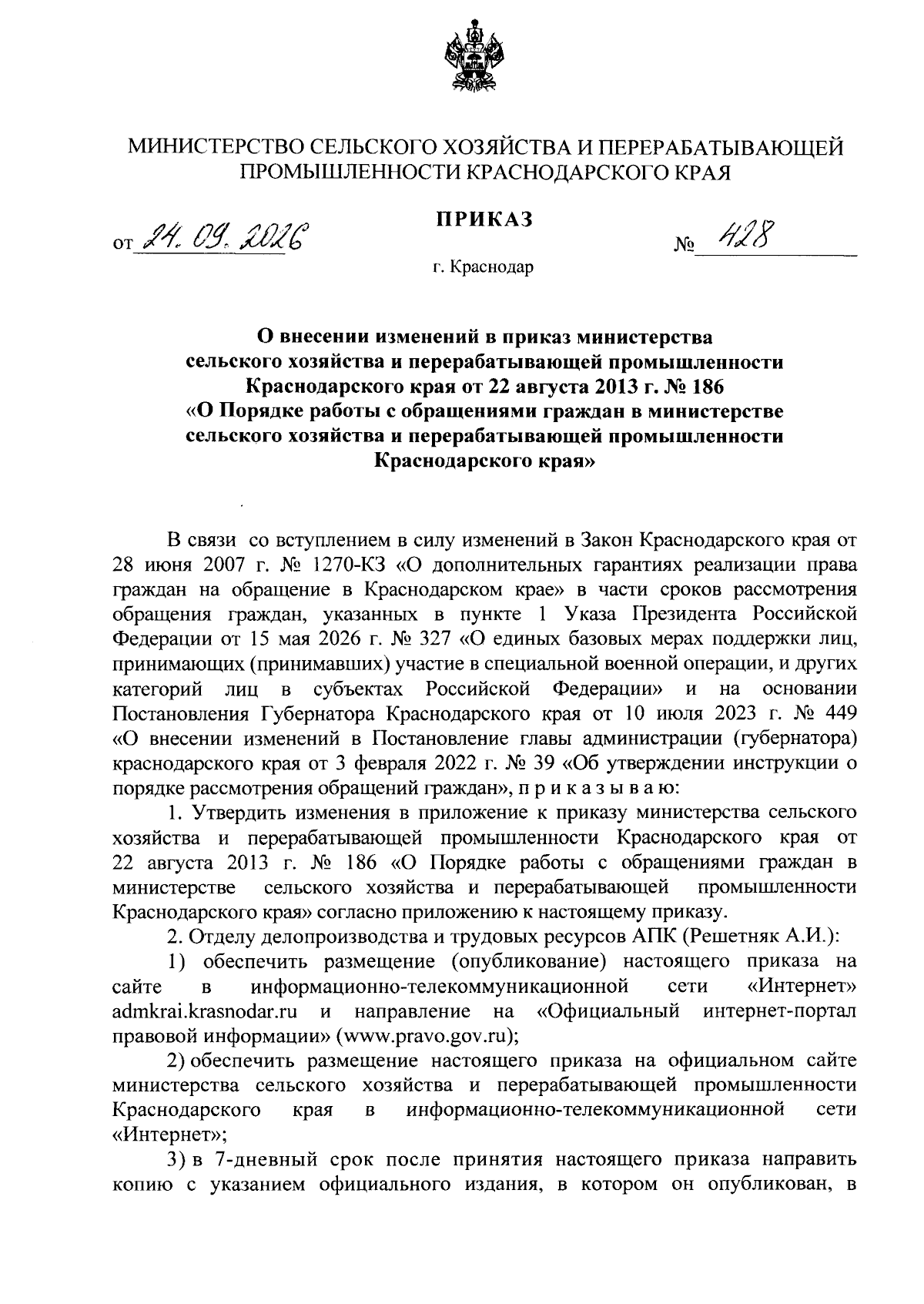 Увеличить