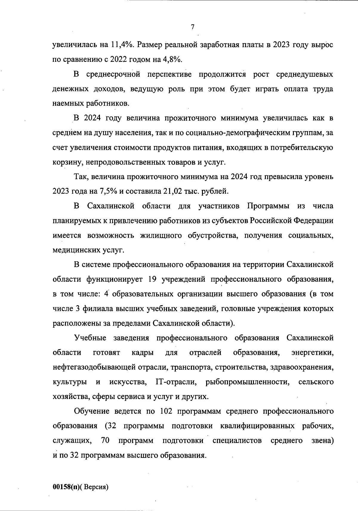 Увеличить