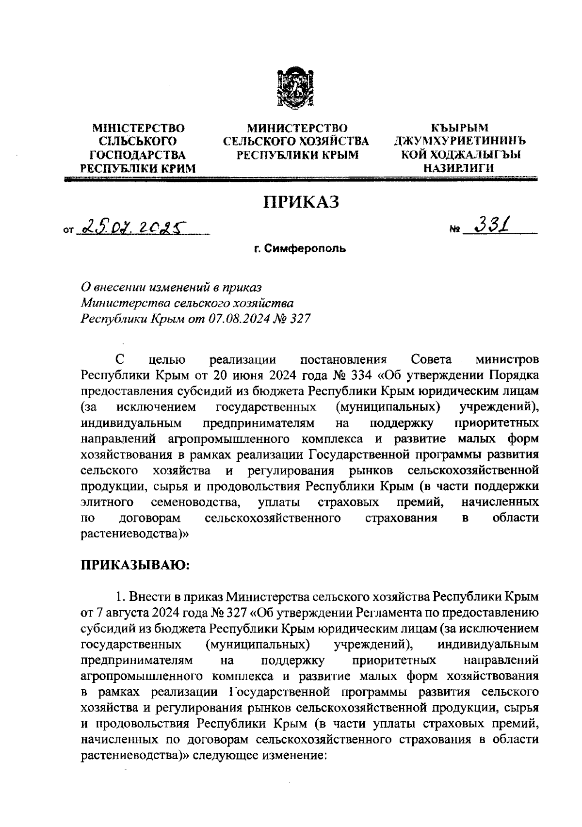 Увеличить
