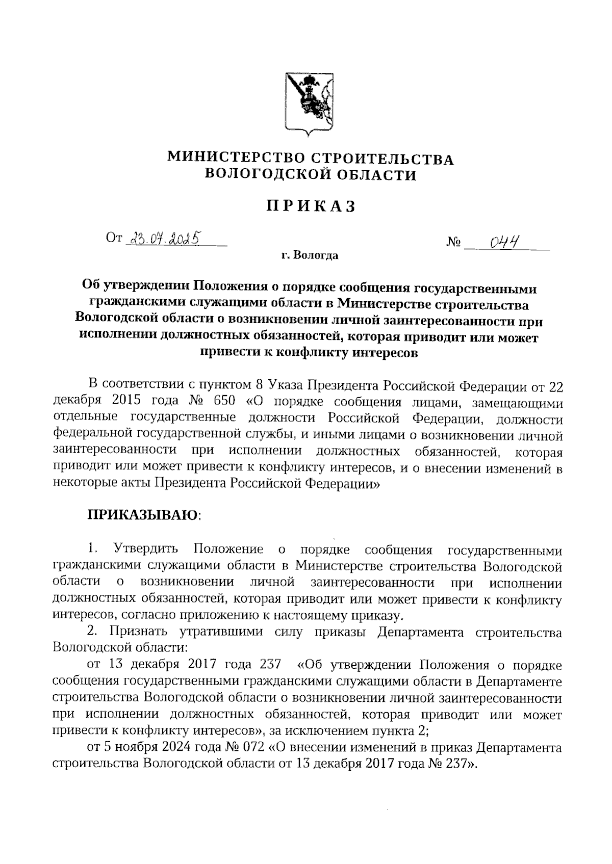 Увеличить