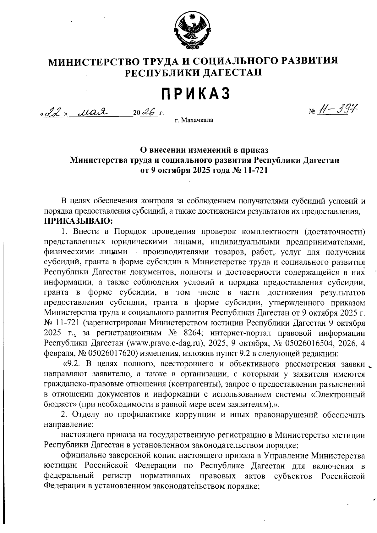 Увеличить