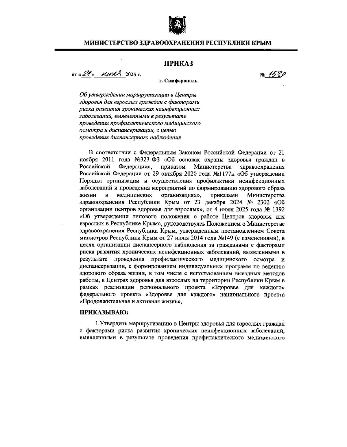 Увеличить