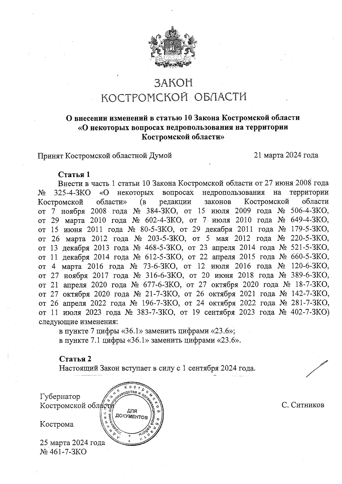 Увеличить