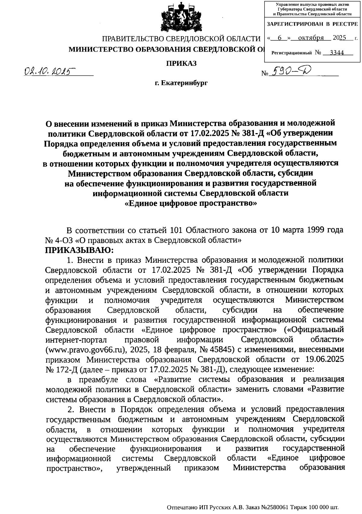 Увеличить