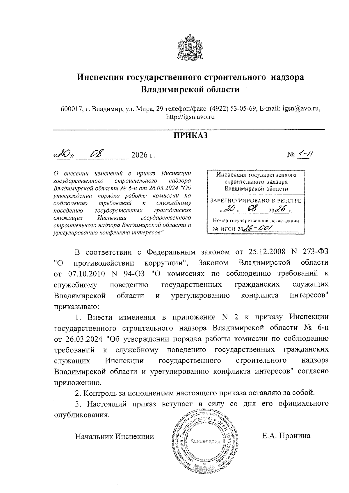 Увеличить