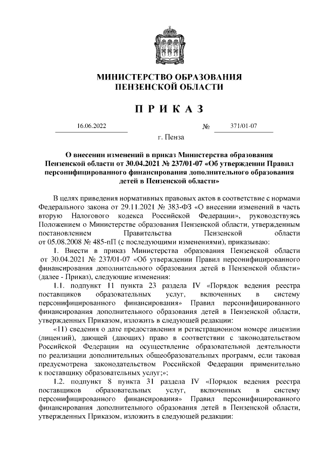 Увеличить