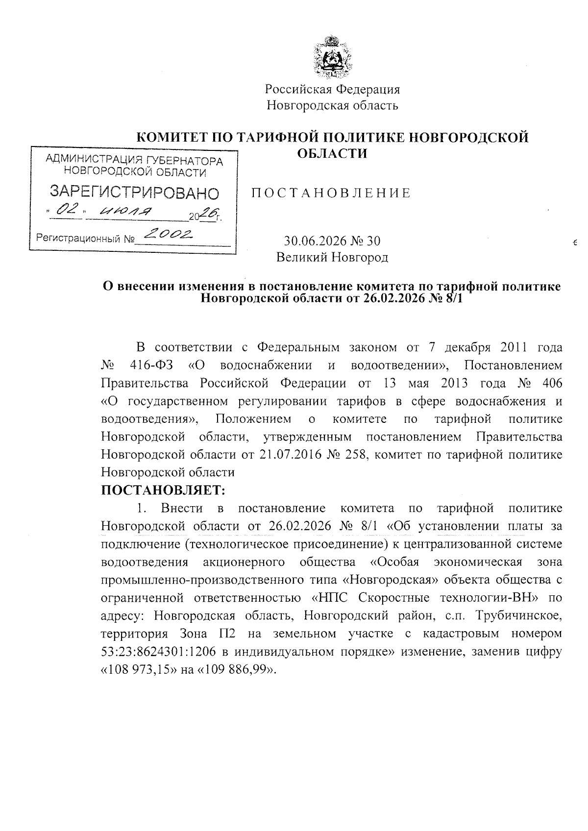 Увеличить