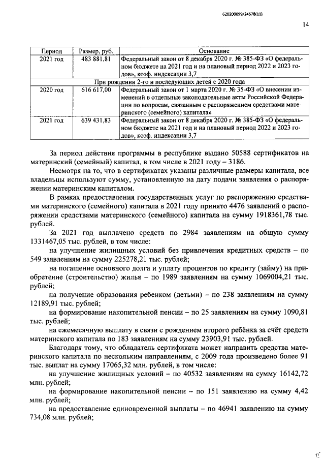 Увеличить