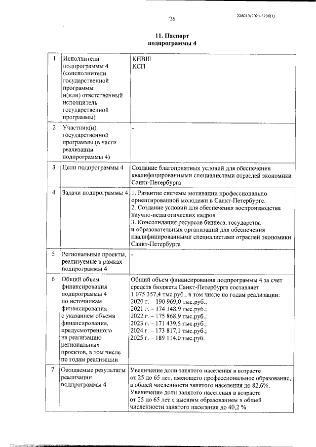 Увеличить