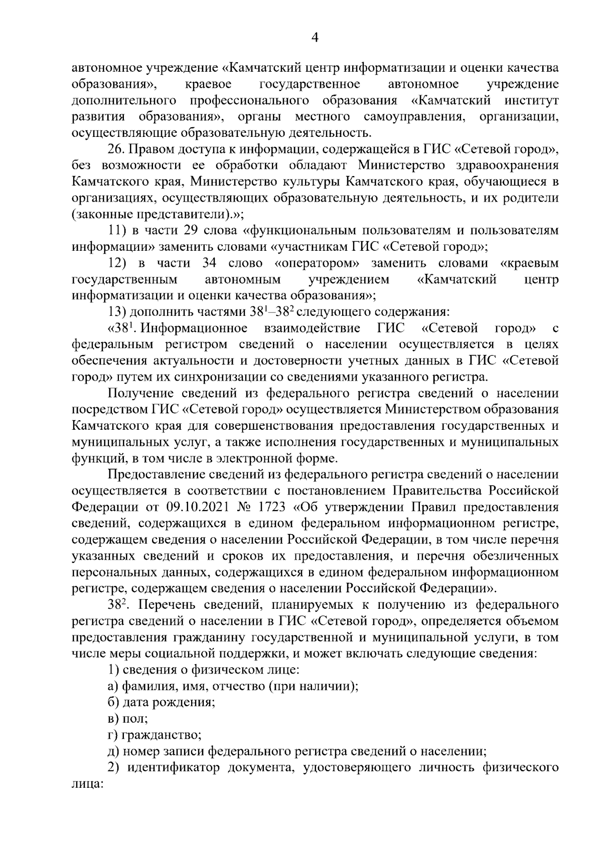 Увеличить