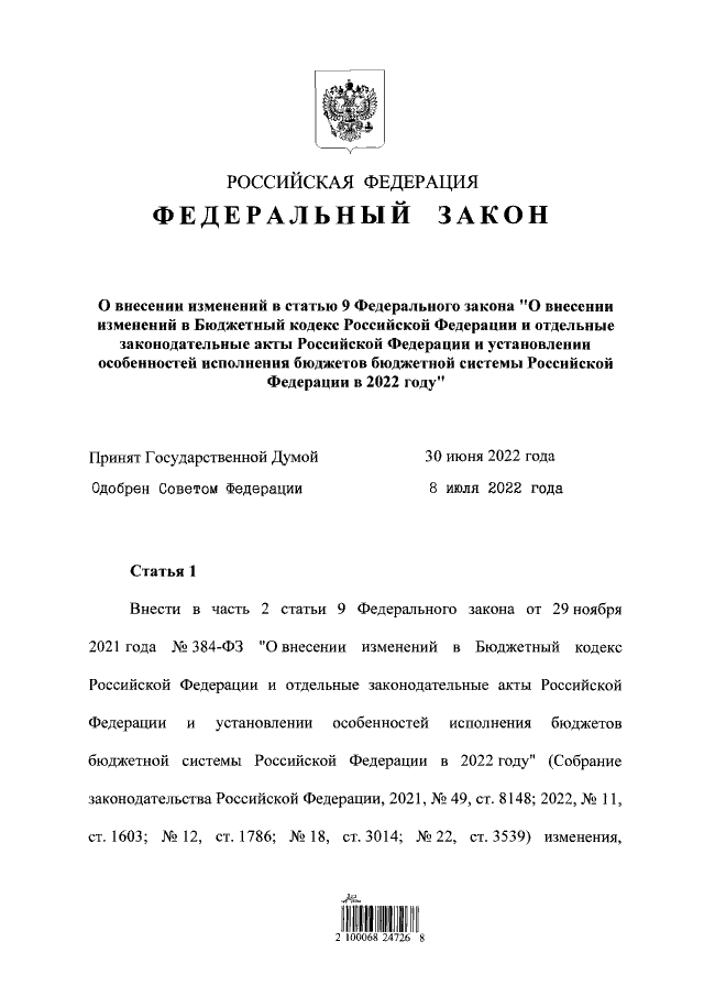 Увеличить