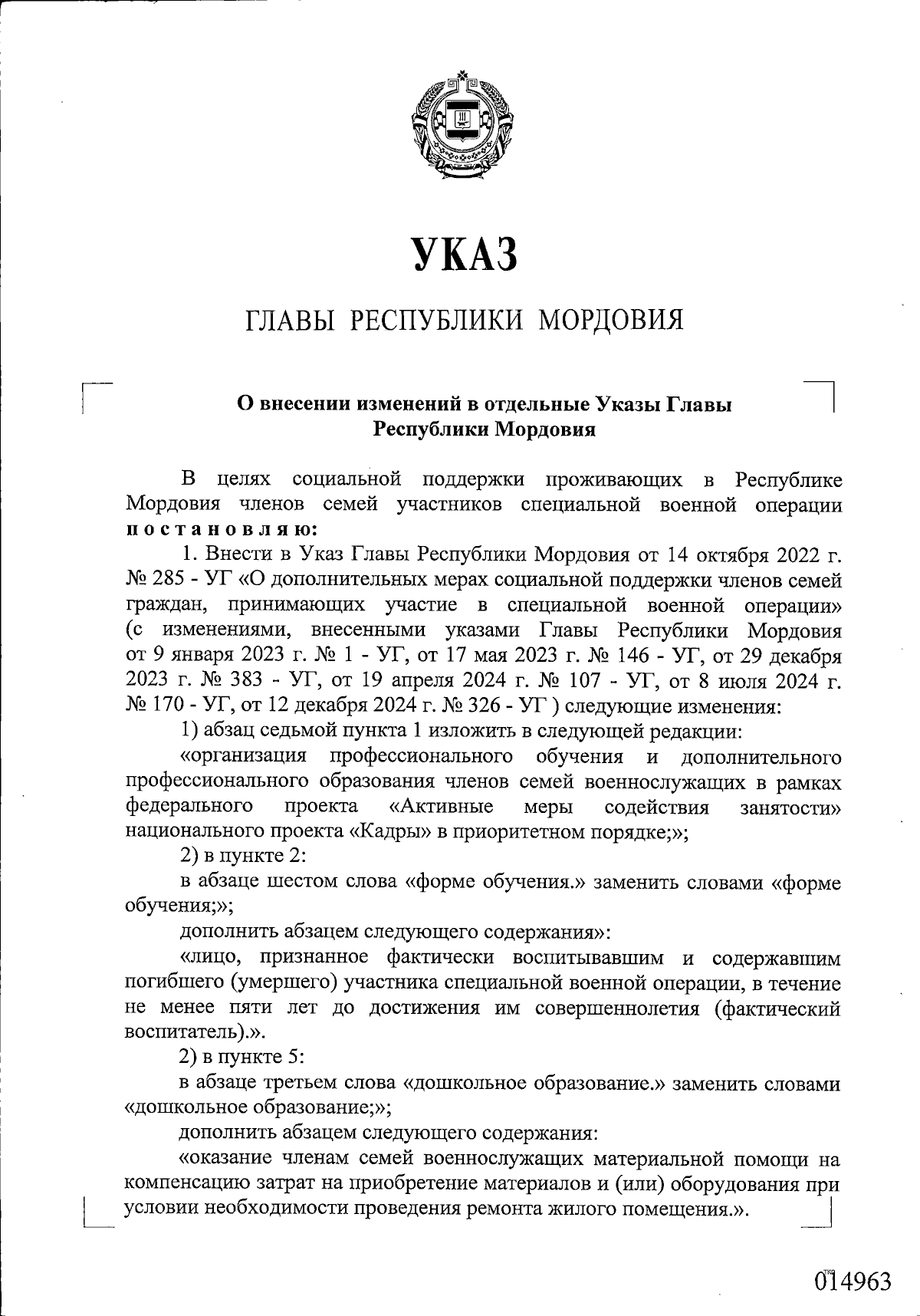 Увеличить